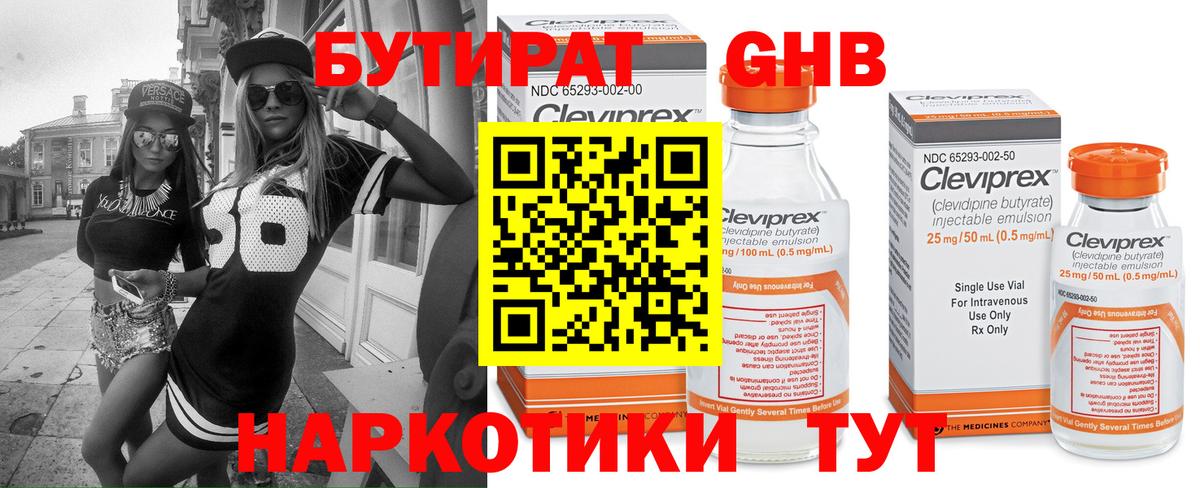Бутират бутик Большой Камень