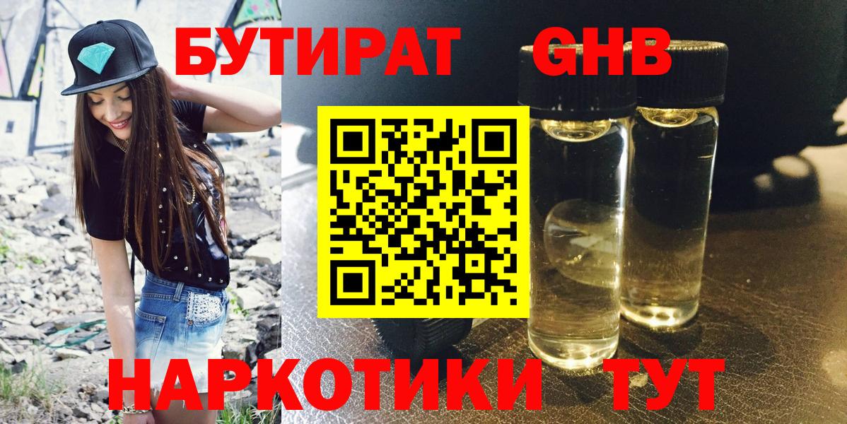 Большой Камень  Бутират бутандиол  Бутират  Вход с VPN 