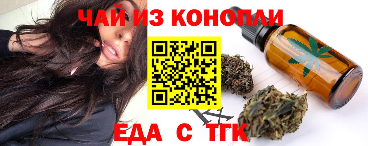Печенье с ТГК марихуана  Вход с VPN  Большой Камень 