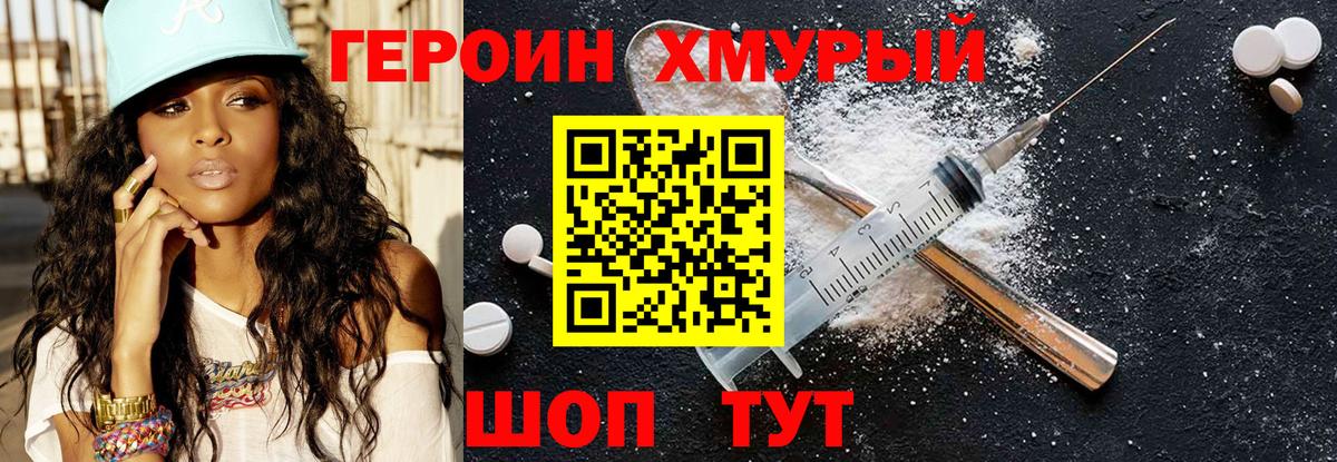 Героин  Вход с VPN  Большой Камень  Героин герыч 