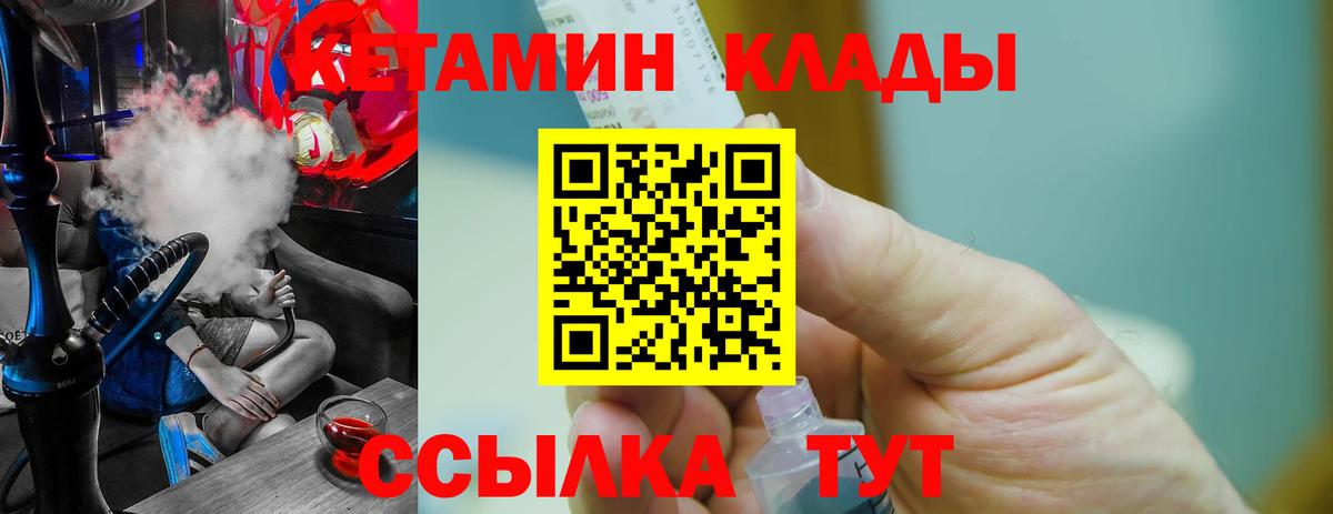 Большой Камень  КЕТАМИН ketamine  Вход с VPN  КЕТАМИН VHQ 
