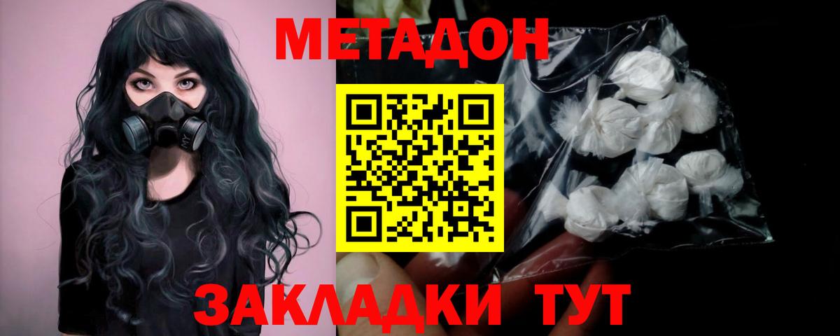 Метадон мёд Большой Камень