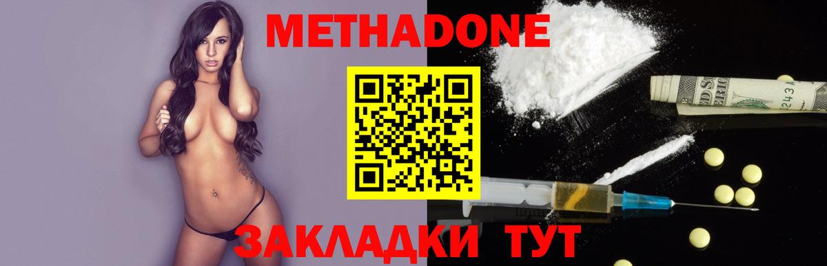 Большой Камень  Метадон белоснежный  Вход с VPN  МЕТАДОН мёд 