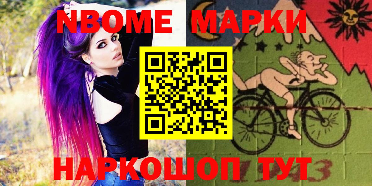 Марки 25I-NBOMe 1,8мг  Наркотические марки  Большой Камень  Вход с VPN 