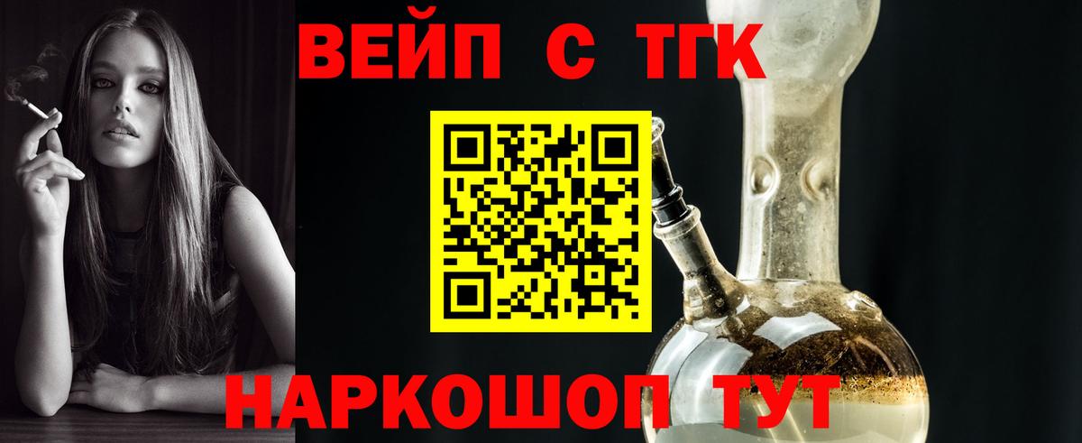 купить закладку  Дистиллят ТГК концентрат  Вход с VPN  Большой Камень 